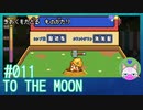 #11【TO THE MOON】いきなりモグラたたき始まったw【エモゲー実況】