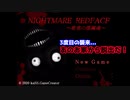 【NIGHTMARE REDFACE～密室の悪魔達～】をプレイしあのお家から3度目の脱出！
