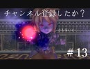 【 夫婦実況 】ディラックはチャンネル登録をさせたいそうです。聖剣伝説2 【 part13 】