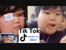 #4 顔で勝負するTikTok見るけど、興味ないからバニラアイスたべるわ【実写】