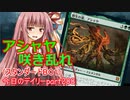 【MTGA】寝かねちゃんの「今日のデイリー」 part288 アシャヤ咲き乱れ（スタンダードBO1）【琴葉茜実況】