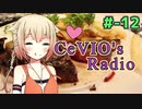 【CeVIOラジオ】ちぇびおずラジオ #ｰ12