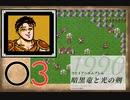 [O3] 実況プレイ 初代 ファイアーエムブレム 暗黒竜と光の剣 第11章 2/3