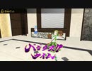 [MMD]日ノ隈らんでバジリスクタイム