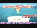 【あつ森】前人未島へようこそ！#150【あつまれどうぶつの森】