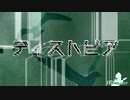 【劇場予告】DYSTOPIA【先行動画】