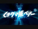 くまクマ熊ベアーでも痛いのは嫌なので防御力に極振りしたいと思います。