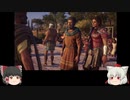 ゆっくり椛、古代ギリシアを行くpart25【Assassin'sCreedODYSSEY】