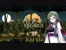 【Vagante】ボイロ娘はいつでもゲームしたい ８日目