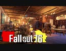 【ゆっくり実況プレイ】 Fallout76 -新拠点(荒れ地の一軒家)-【#57】