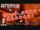 【BFV】FPSへたくそマンでもなんとかなるバトルフィールドV【ﾎﾞｲﾁｪﾝ実況】