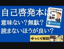 自己啓発本は意味ない？無駄？読まないほうが良い？【自己啓発について考えるシリーズ第３弾】