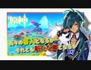 【原神】無料のオープンワールド型RPGを実況プレイ#5【無課金プレイ】