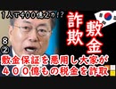事故だから大丈夫２ダね...　【江戸川 media lab HUB】お笑い･面白い･楽しい･真面目な海外時事知的エンタメ