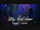 【Way Back Home】クラエアMAD