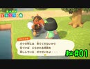 【実況】面倒くさい彼女みたいな男【あつまれどうぶつの森】秋#01