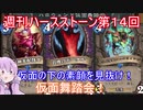 【Hearthstone】週刊ハースストーン第14回　仮面舞踏会【VOICEROID実況】