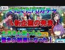 【FGO】ぐだぐだPUガチャ&新企画の発表　土方さん狙ったら驚きの結果になった！【ゆっくり】
