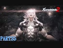 【ゼノブレイド２】新天地でも更にゼノブレイっていく実況プレイ PART35【Xenoblade２】
