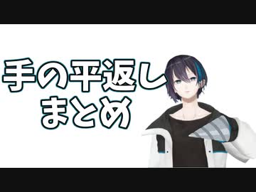 【黛灰】手のひらドリルまとめ【ﾃﾉﾋﾗｸﾙｰ】