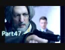 【実況】機械人形はこころを紡ぐ夢をみる▼Part47【Detroit:BecomeHuman】