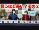 【らりルゥれろ】「武田羅梨沙多胡」言うほど長いか？その2