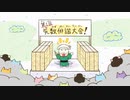 ねこねこ日本史 第５シリーズ　第143話・第144話　「元祖ラノベ作家！？井原西鶴！」／「安心を積み上げろ、信玄堤！」