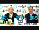 「福井義高氏に訊くー今日のテーマ『史』(前半)」荒木和博  AJER2020.10.9(3)