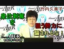 皇位継承問題特別番組「皇位はく奪を狙う勢力に騙されるな！(後半)」竹内久美子  AJER2020.10.9(6)