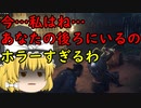 【GHOST OF TSUSHIMA】今…あなたの後ろにいるの…【ゆっくり実況】