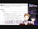剣持刀也「相方なんて表現はね、正直Vtuber界においては重いんですよ」