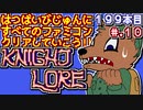 【ナイト・ロアー】発売日順に全てのファミコンクリアしていこう!!【じゅんくりNo199_10】