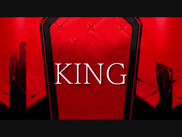 【13周年なので】『KING』 を 歌ってみた by 石敢當