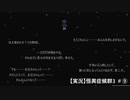【実況】怪異症候群3　#9「姦姦蛇螺・後編」