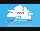 2020 IBM　C1000-077試験問題集-日本語版と英語版を提供する| itshiken