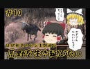【kenshi】＃10　ほぼ初見のお気楽饅頭は荒野を生き延びたい【ゆっくり実況】