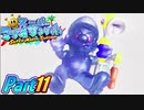 【楽しく実況！】▼水を操りましょい！▼スーパーマリオサンシャイン【Part11】