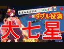 #27 『大七星』ダブル役満が出て精神崩壊した【雀魂-じゃんたま-】麻雀じゃん