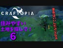 【クラフトピア】住みやすい土地を探して！６ #19