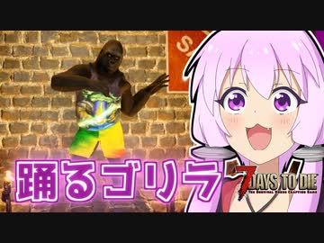 【7 Days To Die】撲殺天使ゆかりの生存戦略α19(b180)　２０回目【結月ゆかり+α】