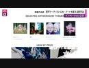 若手アーティストに光...アートを変える新手法