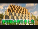 #11【7days to die 】変な拠点作りました【a19】