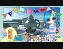【PlanetCoaster】好きなものいっぱい遊園地　part8-A-【ゆっくり実況】