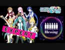 【プロジェクトセカイ】Blessing【EXPERT】