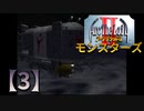 アークザラッドⅡモンスターズ実況プレイ【3】