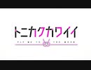【トニカクカワイイ OP】恋のうた【高音質】
