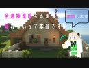 【マイクラ】3話 全進捗達成するまで帰れないって本当ですか？【ゆっくり実況】