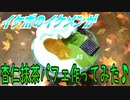 【ASMR】イケボのイケメンが杏仁抹茶パフェ作ってみた♪