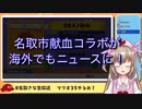 海外から応援コメントが届いた名取さな！