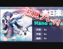 【プロセカ】『Hand in Hand』を初見プレイ！【プロジェクトセカイ】